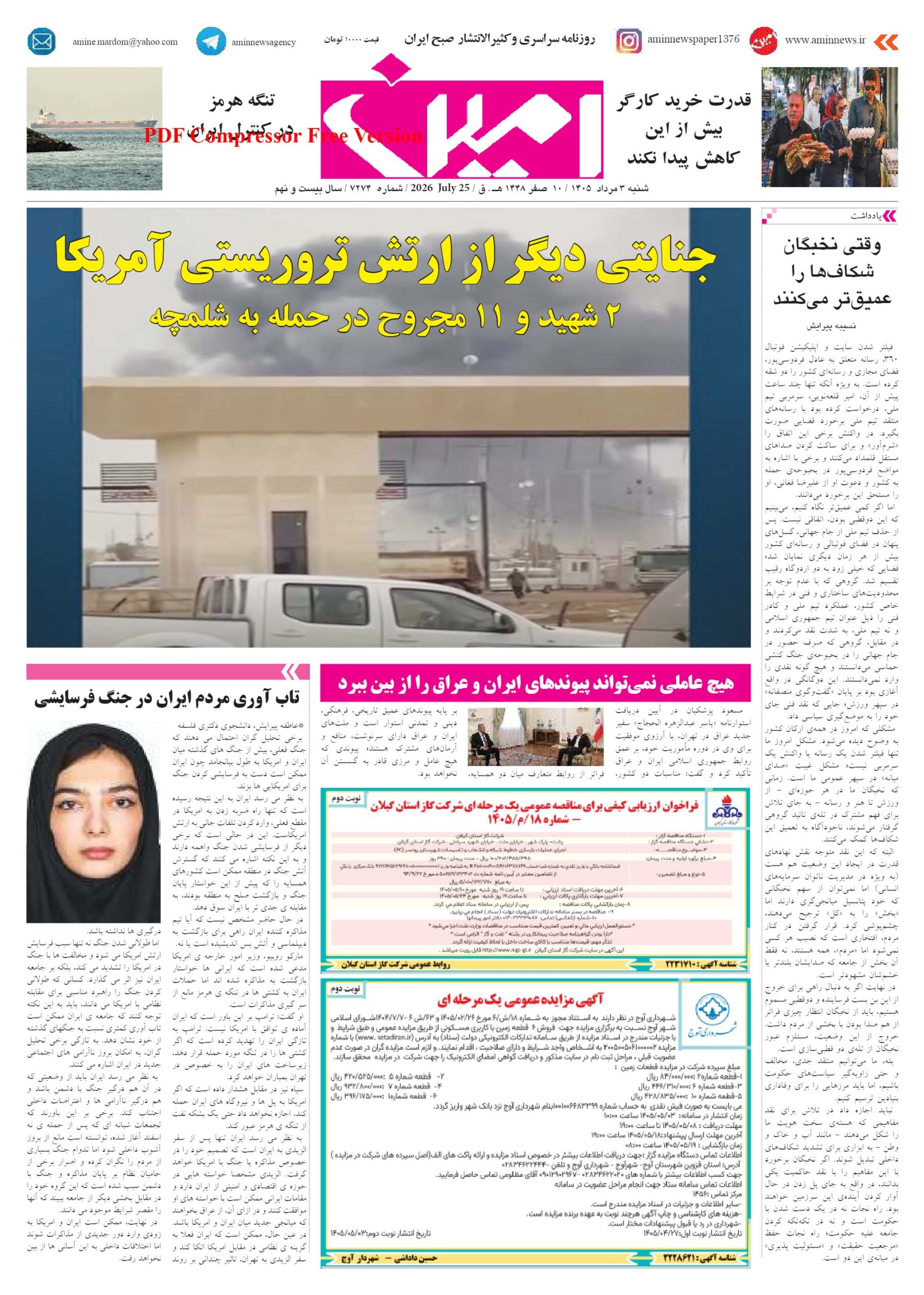 روزنامه شماره 7274