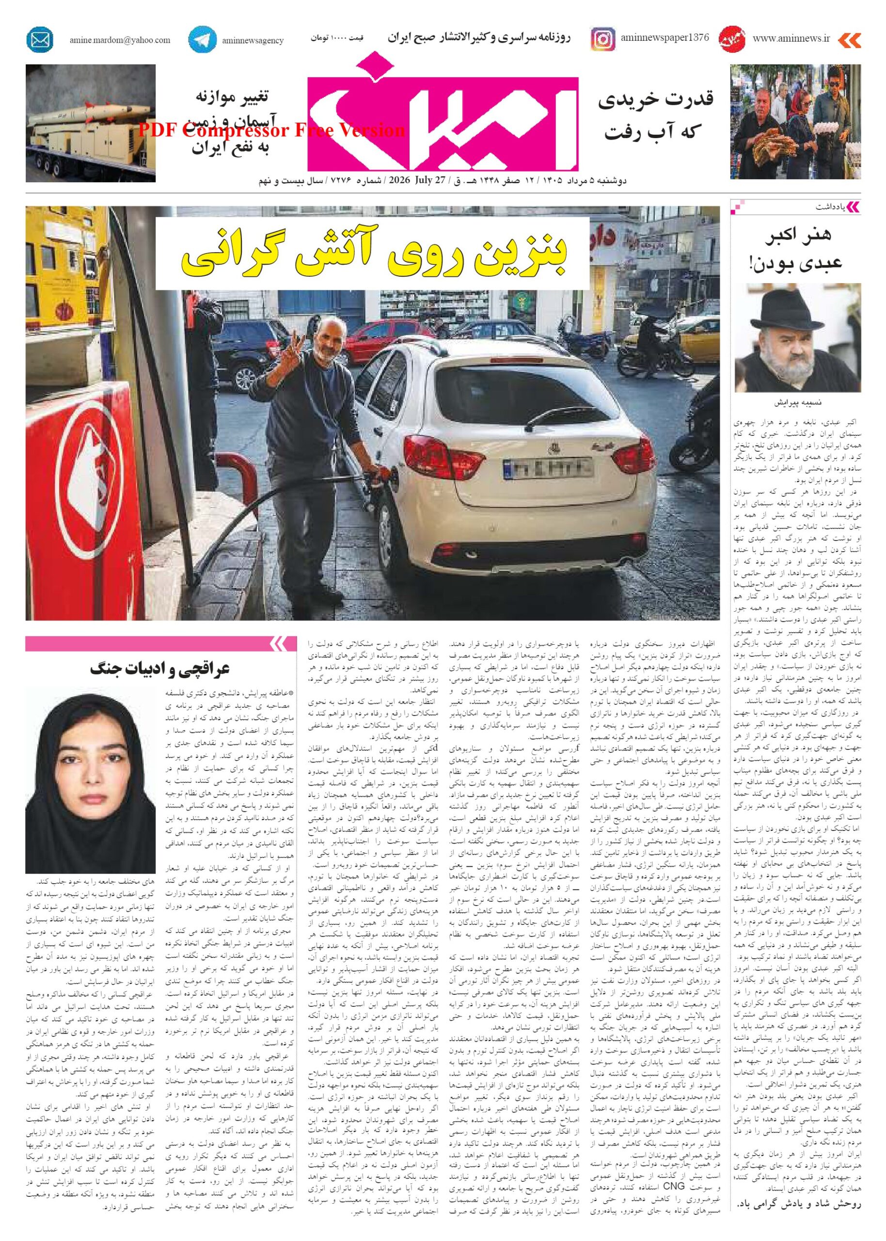 روزنامه شماره 7276