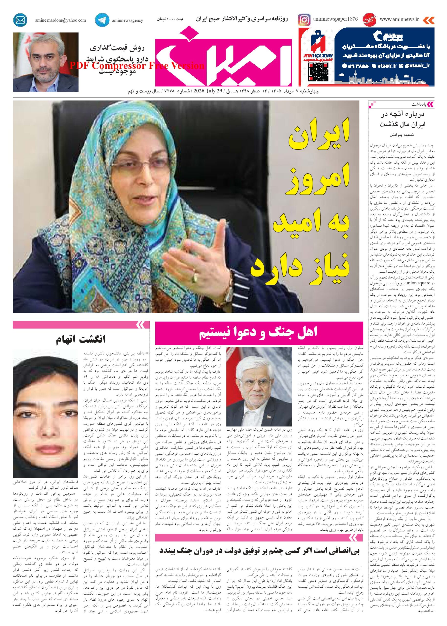 روزنامه شماره 7278
