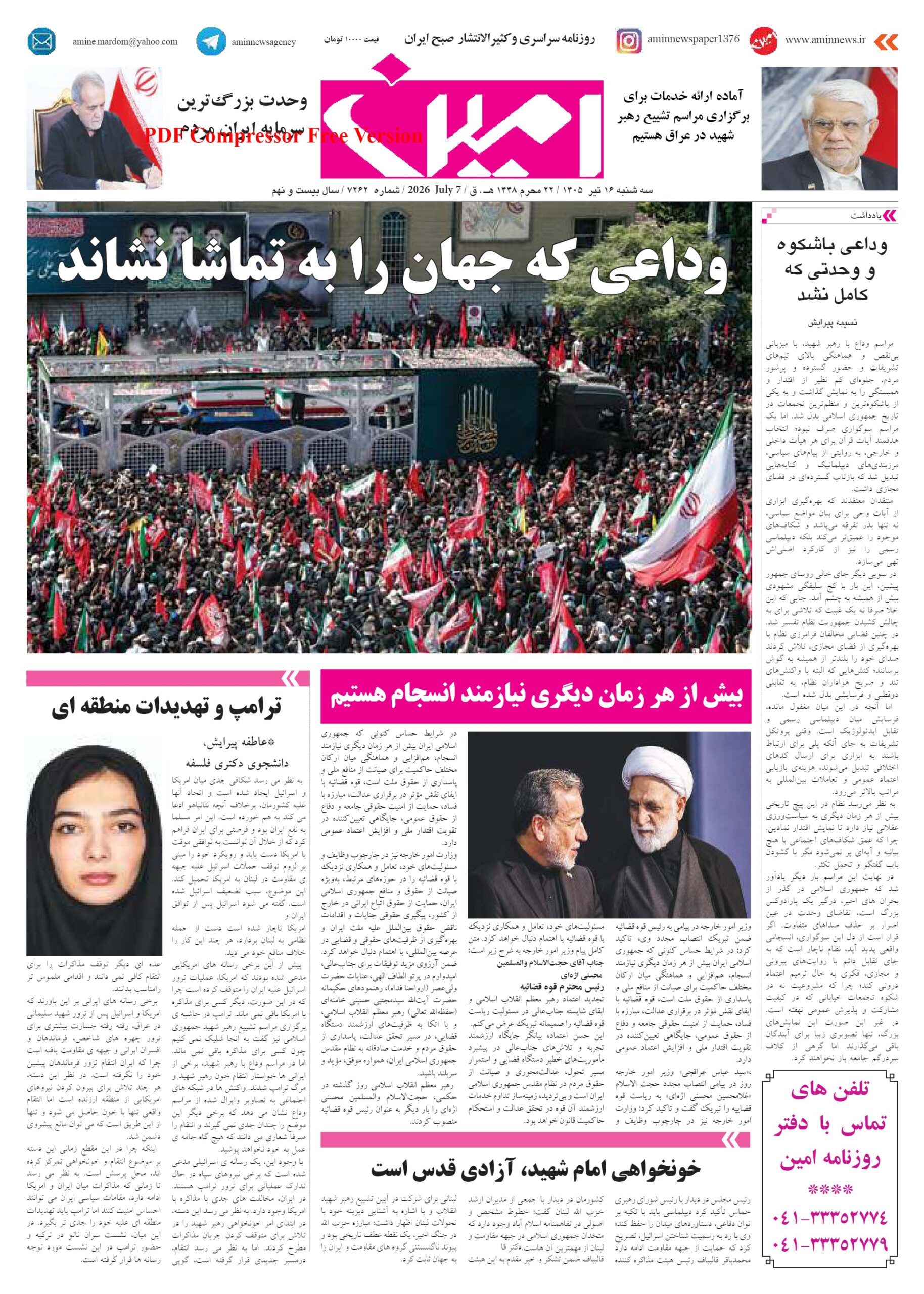 روزنامه شماره 7262