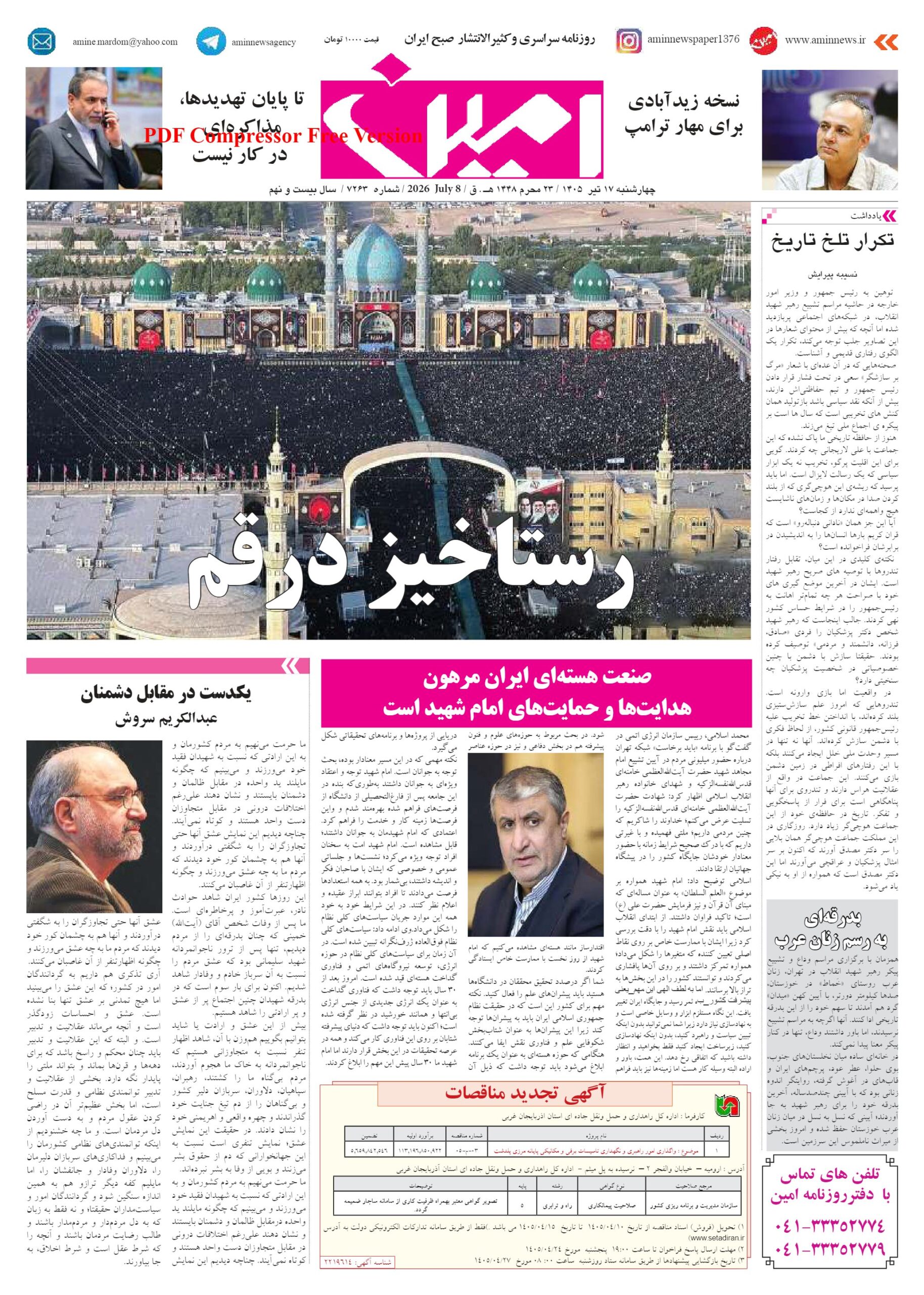 روزنامه شماره 7263