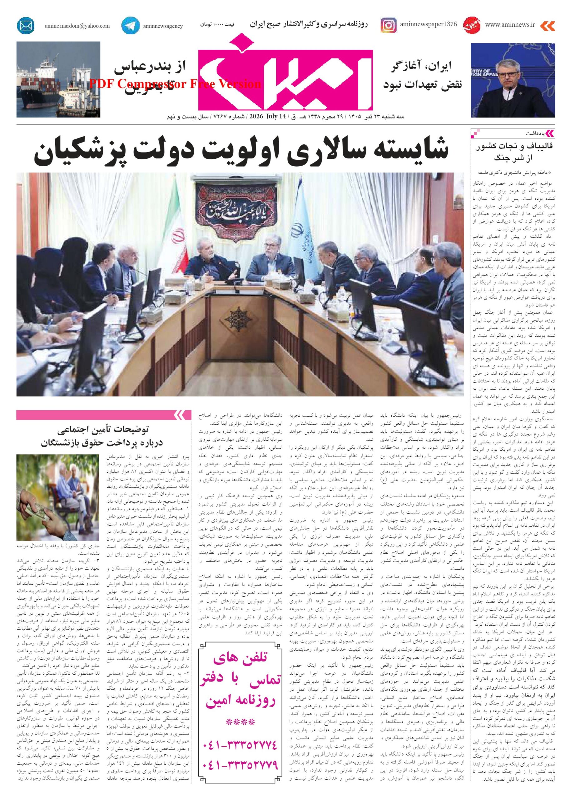 روزنامه شماره 7267