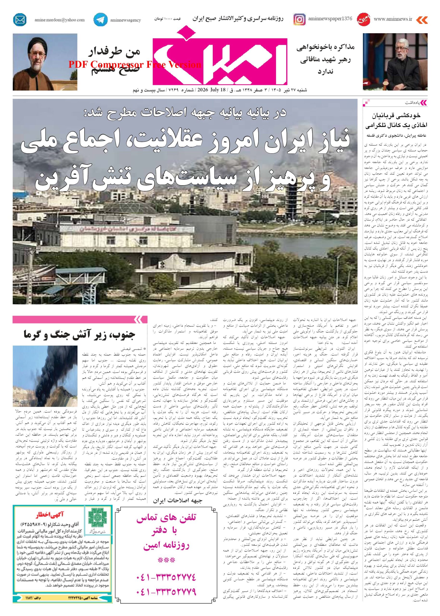 روزنامه شماره 7269