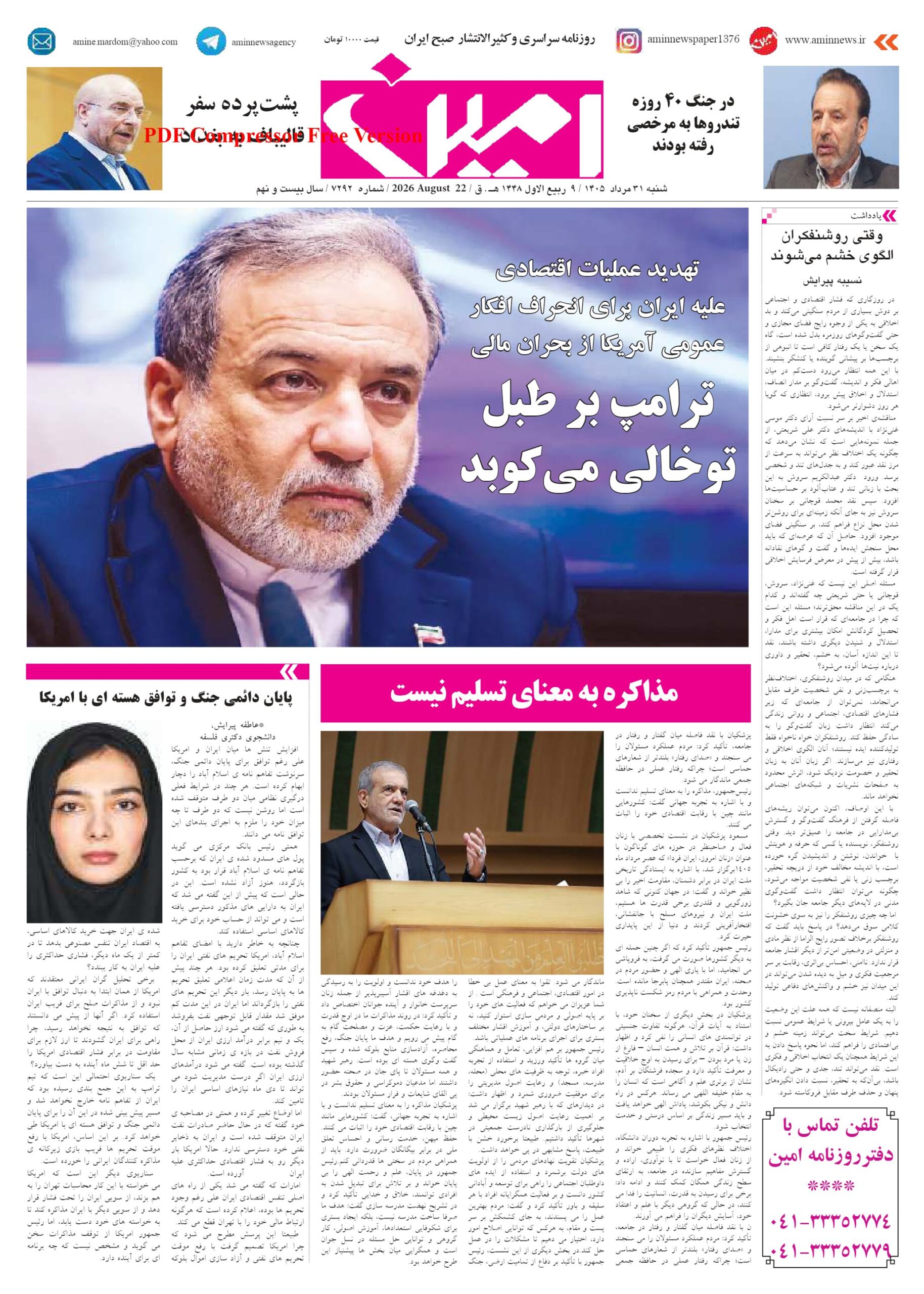 روزنامه شماره 7292