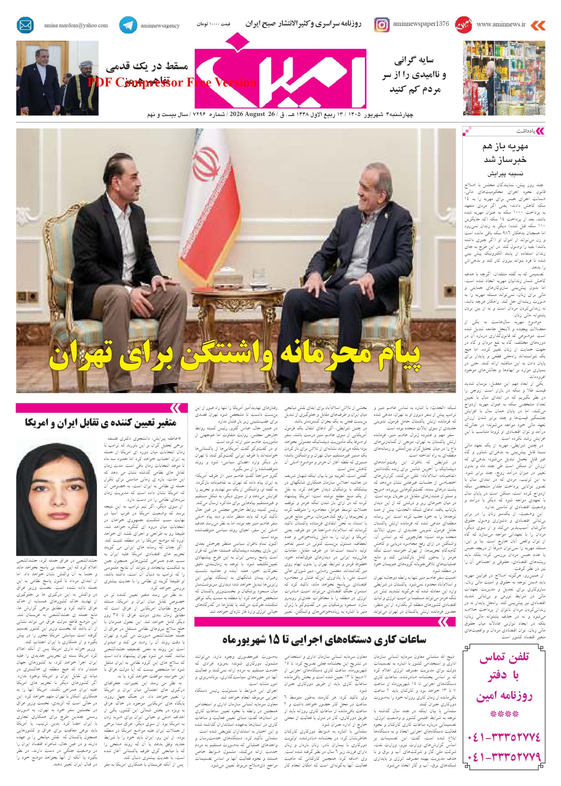 روزنامه شماره 7296