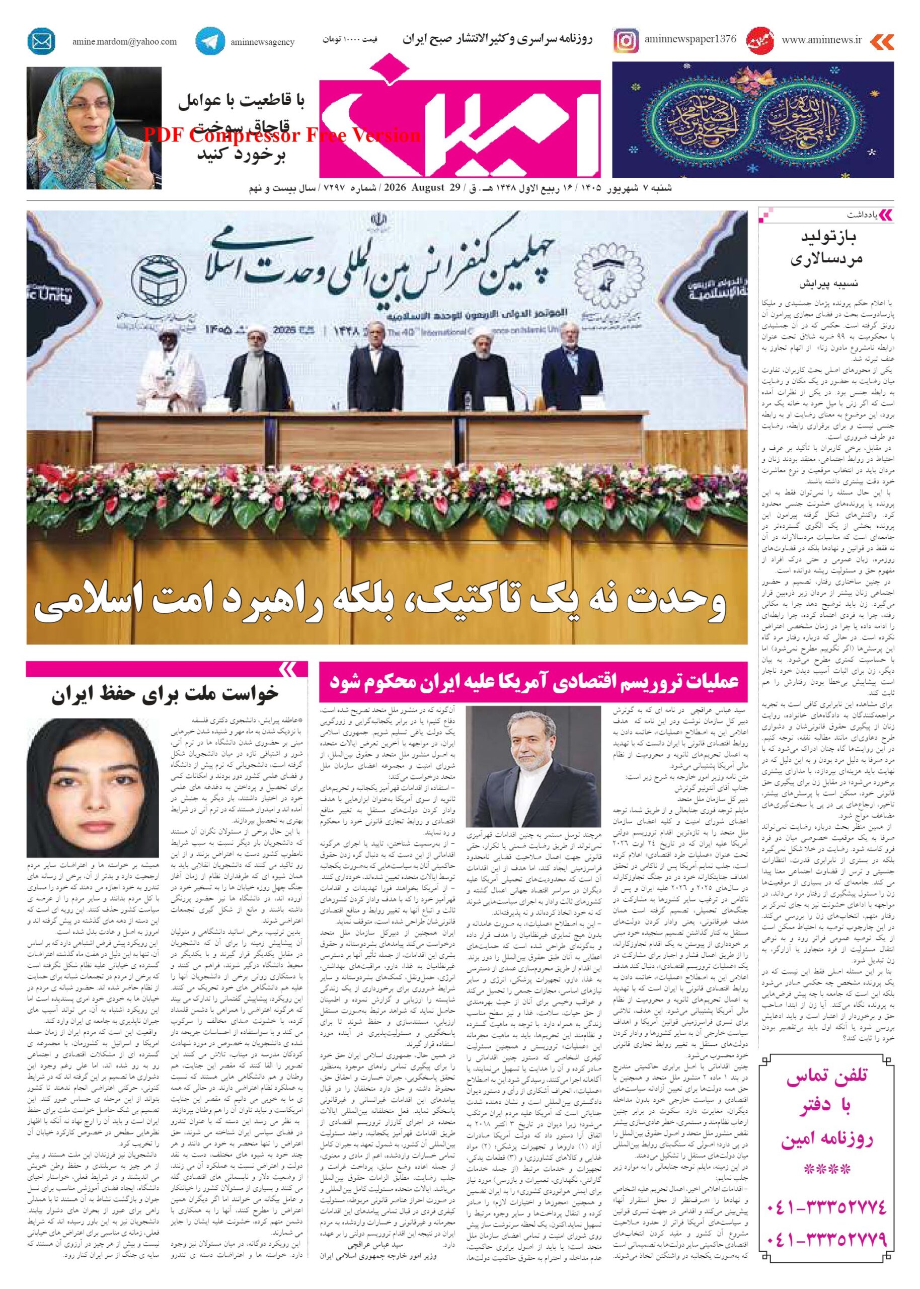 روزنامه شماره 7297