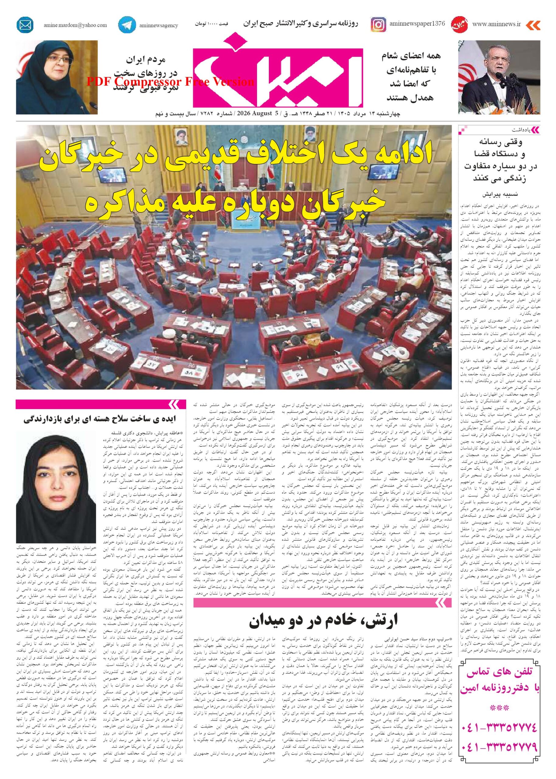روزنامه شماره 7282