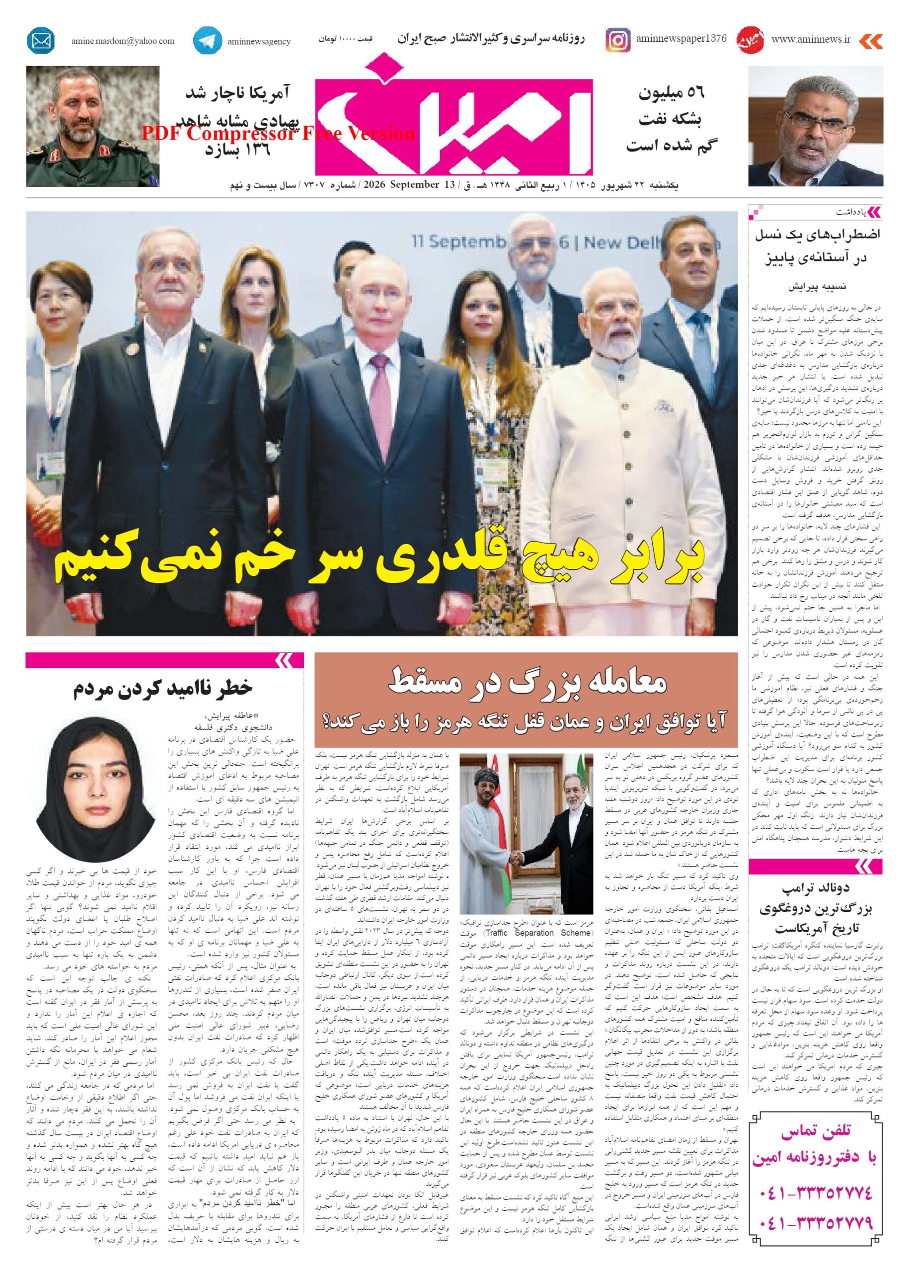 روزنامه شماره 7307