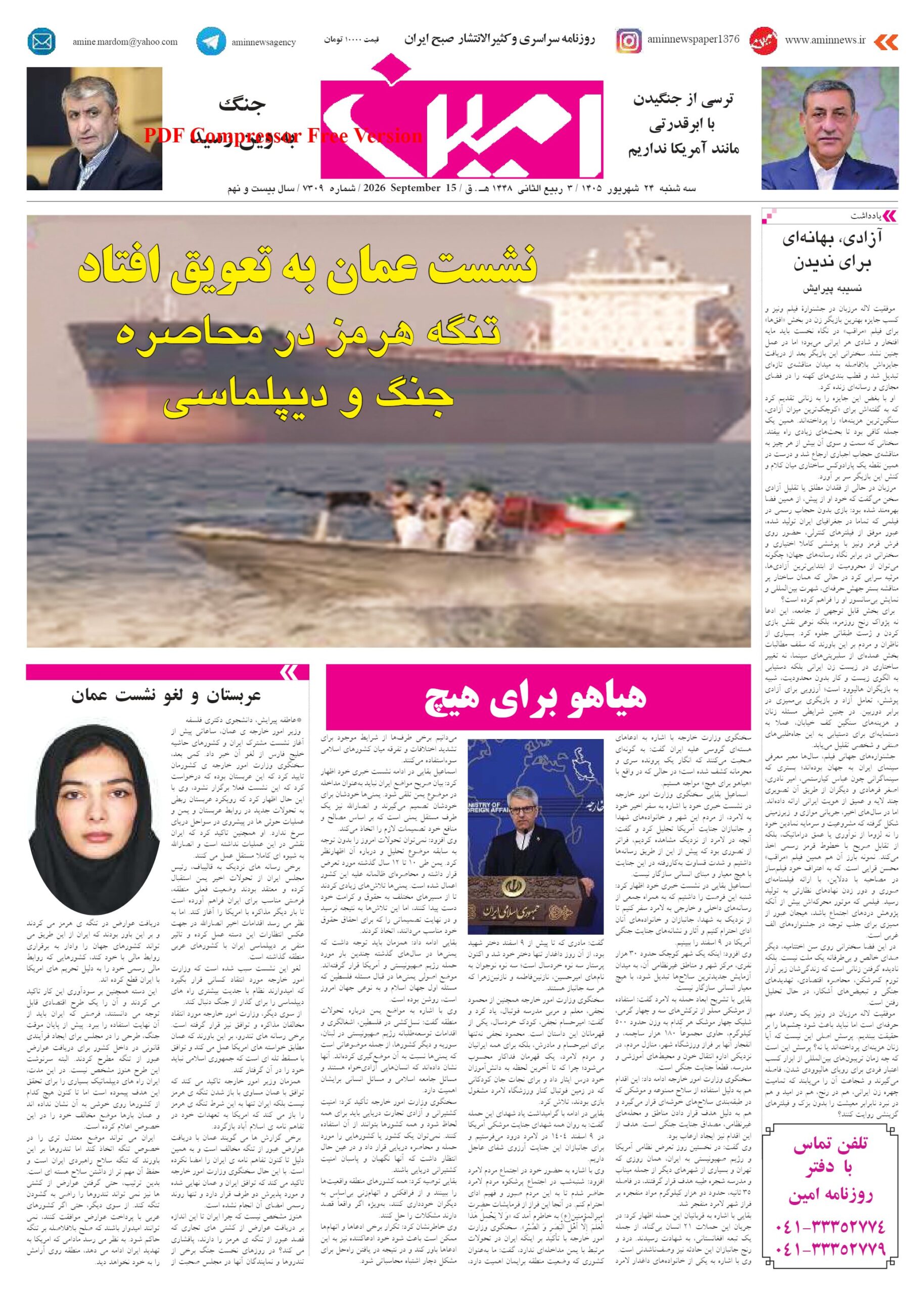 روزنامه شماره 7309