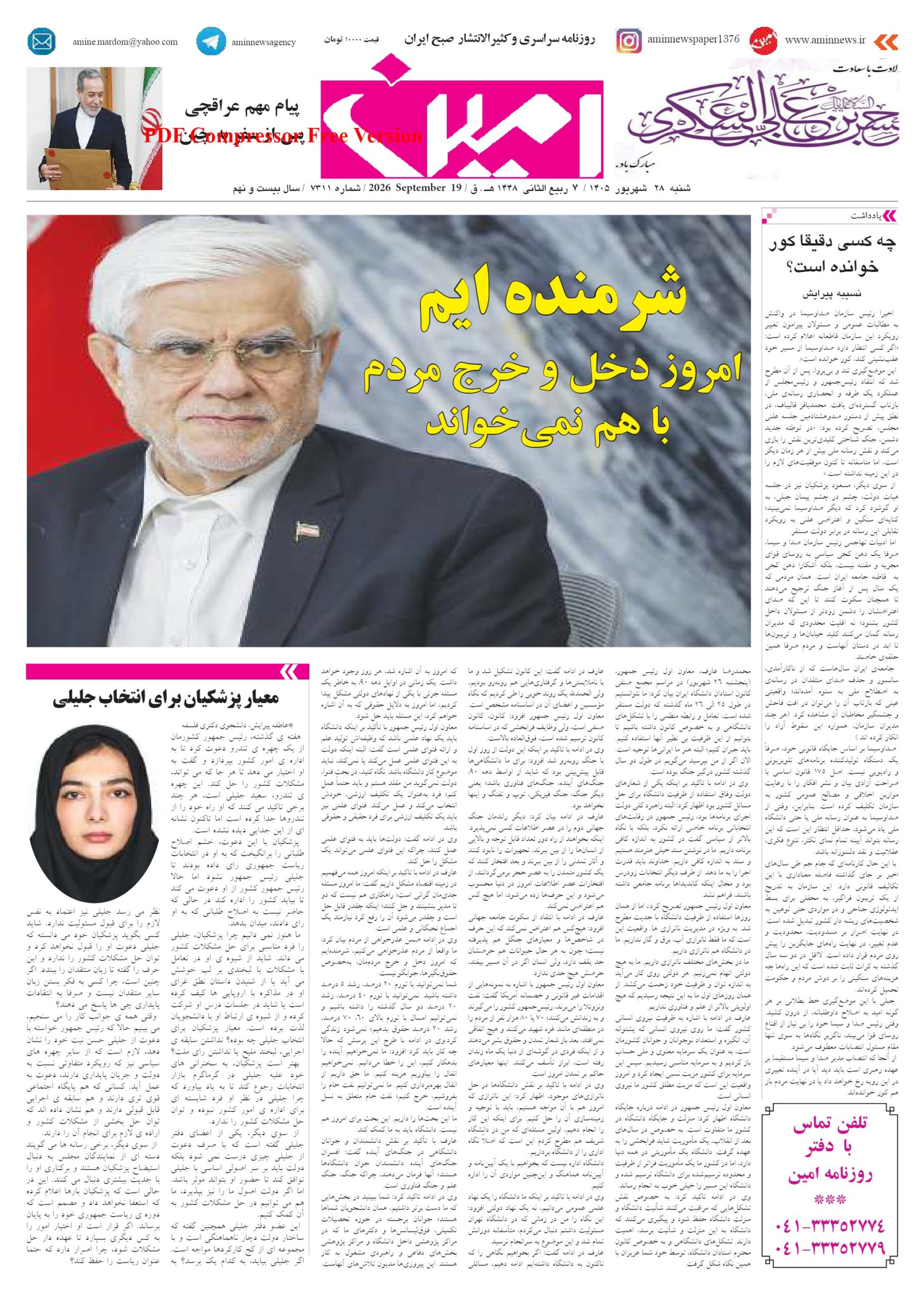 روزنامه شماره 7311