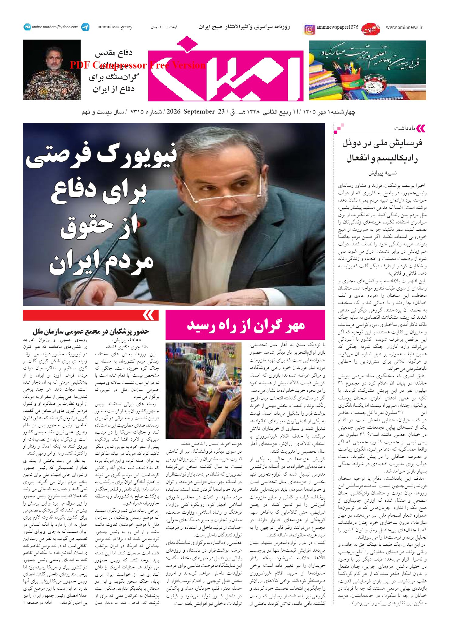 روزنامه شماره 7315