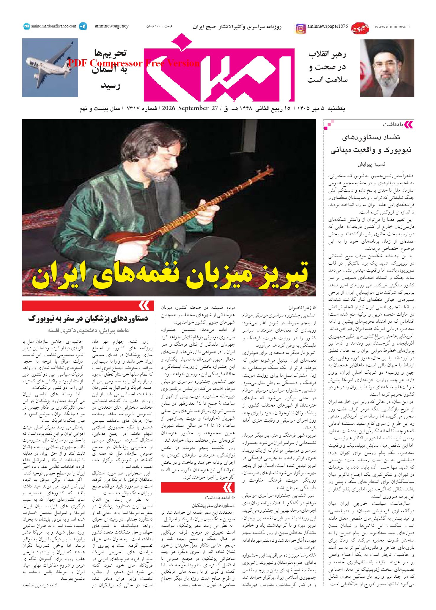 روزنامه شماره 7317