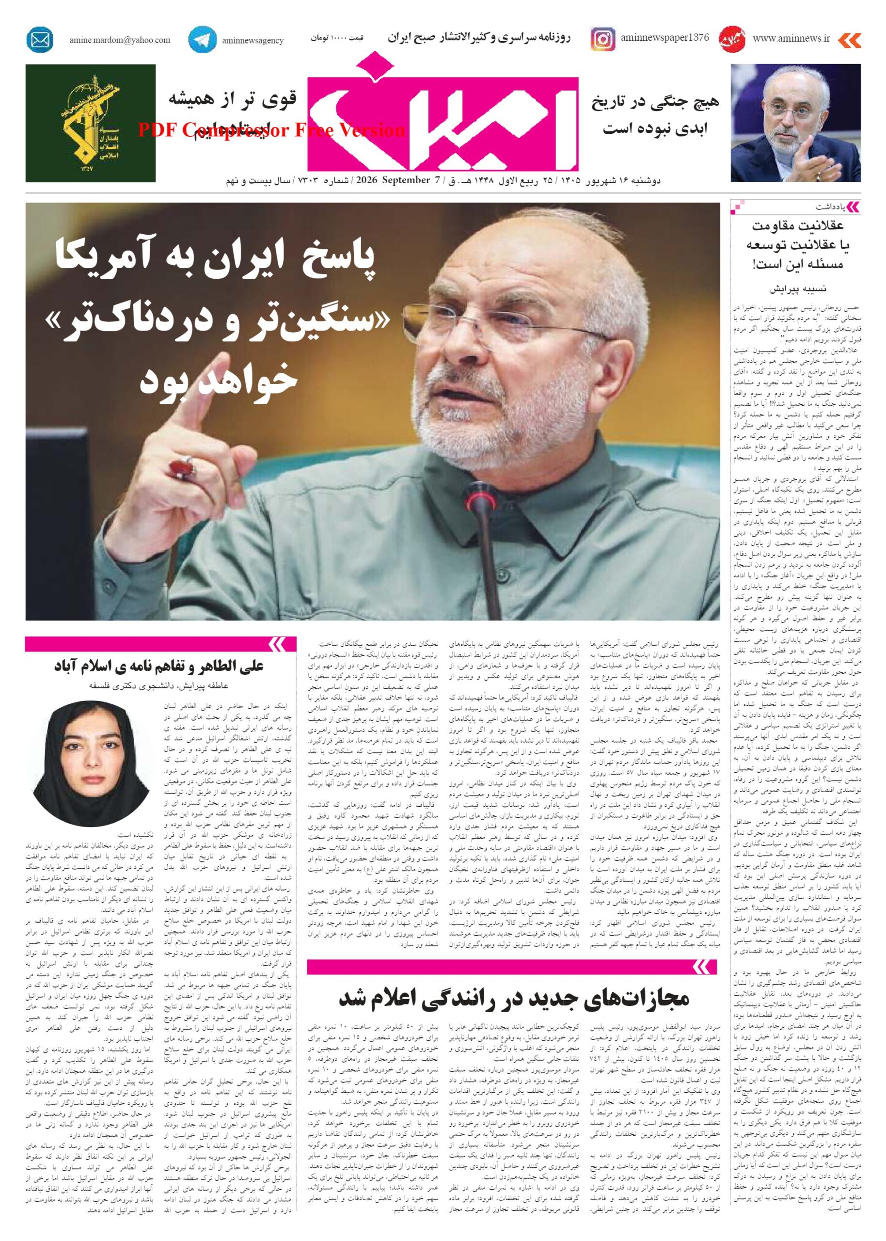 روزنامه شماره 7303