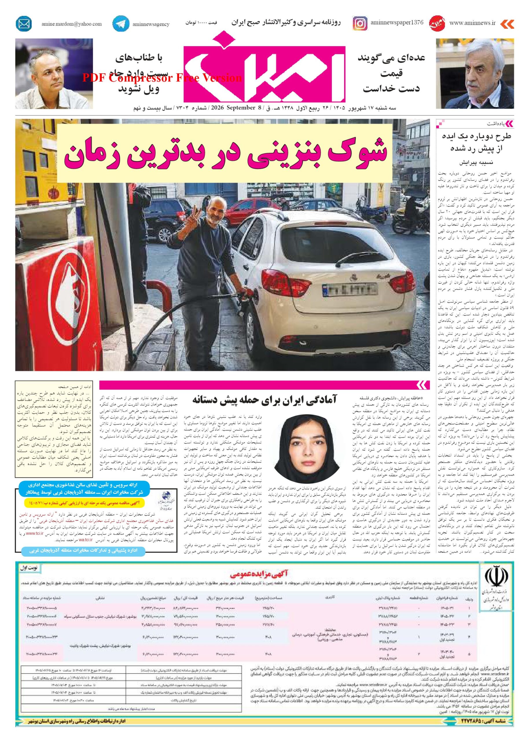 روزنامه شماره 7304