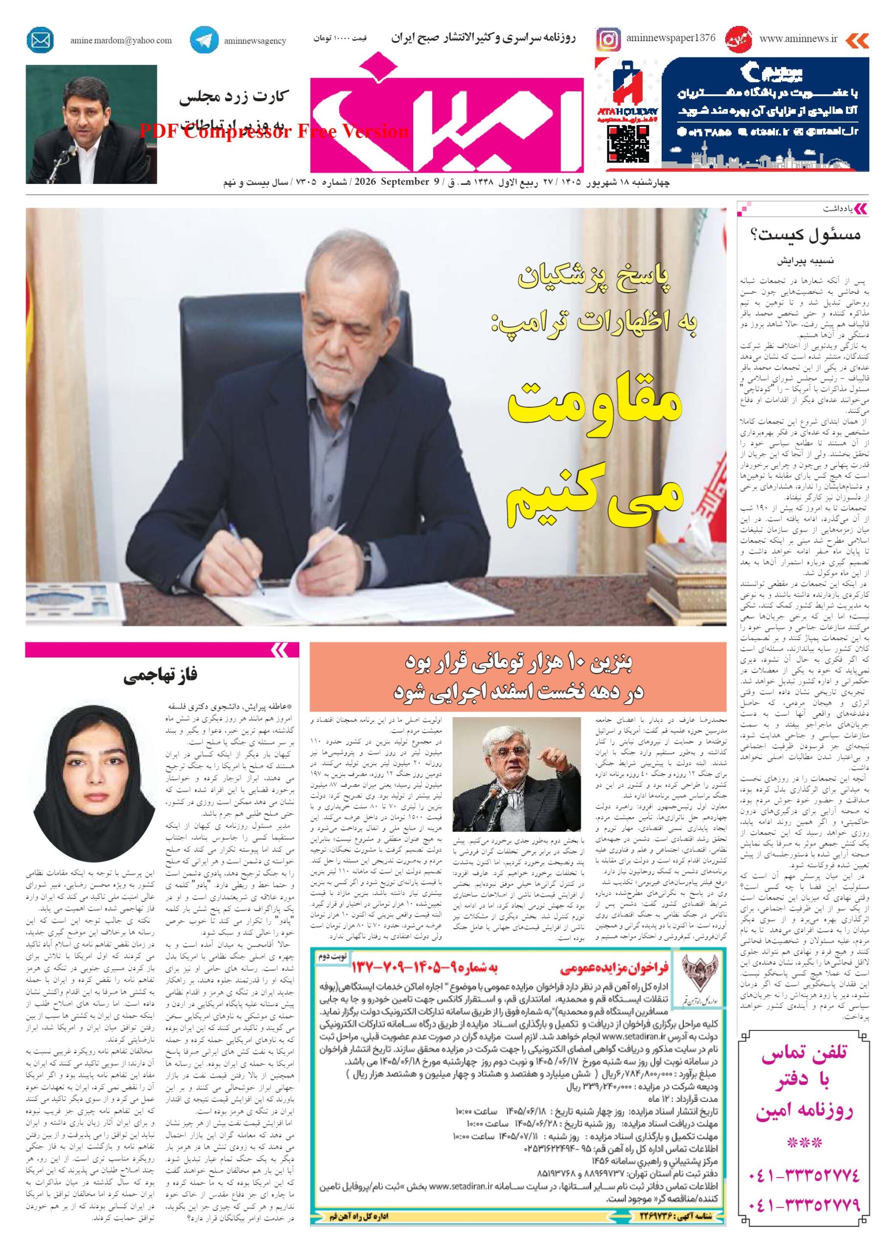 روزنامه شماره 7305