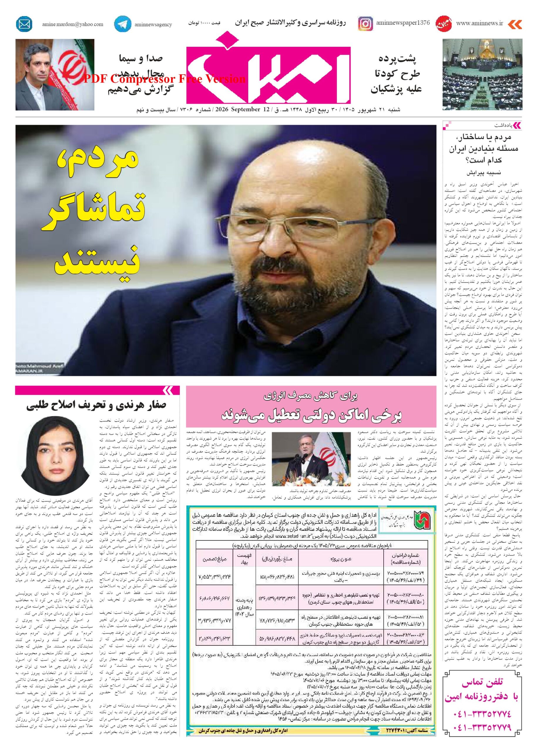 روزنامه شماره 7306
