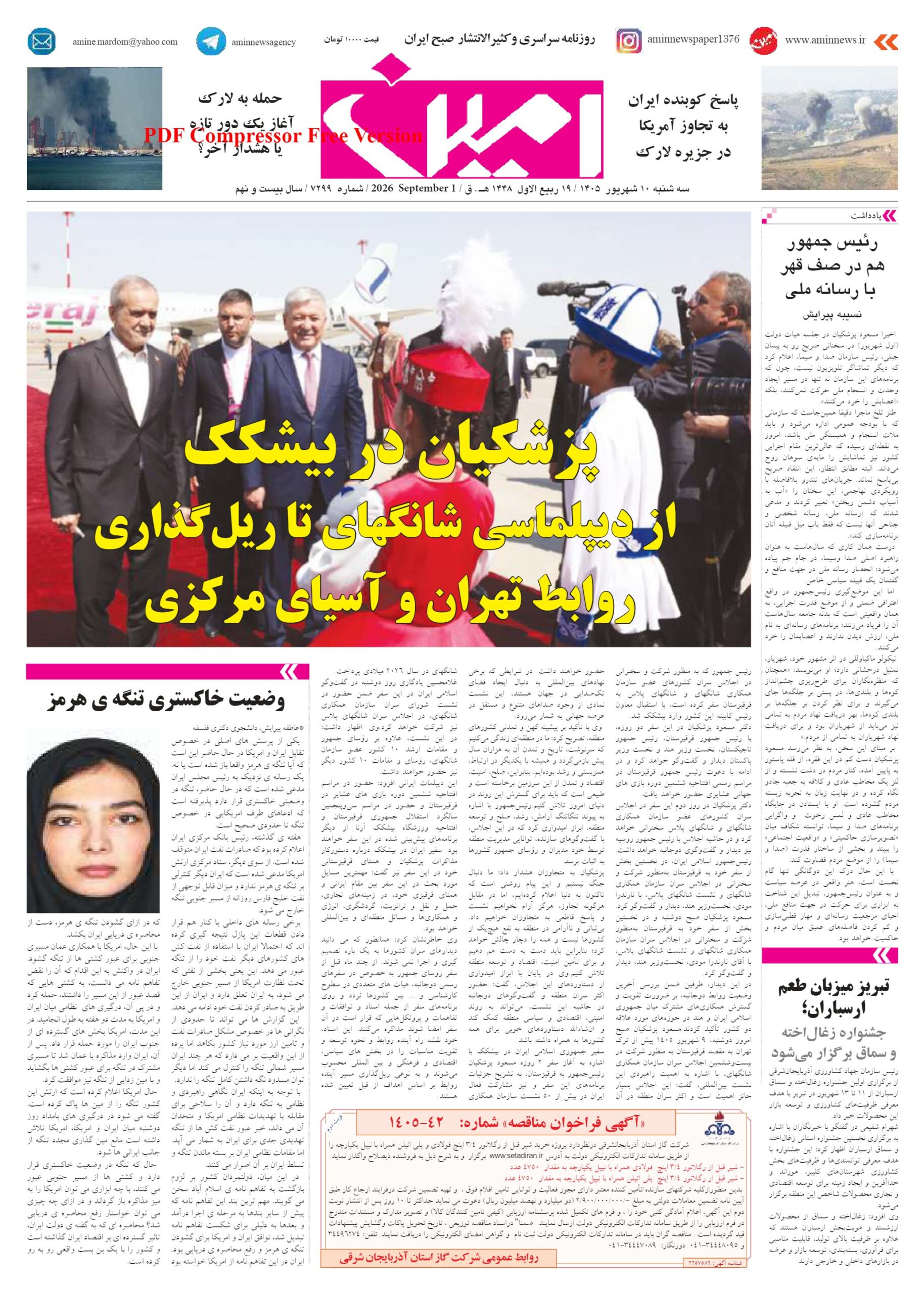 روزنامه شماره 7299