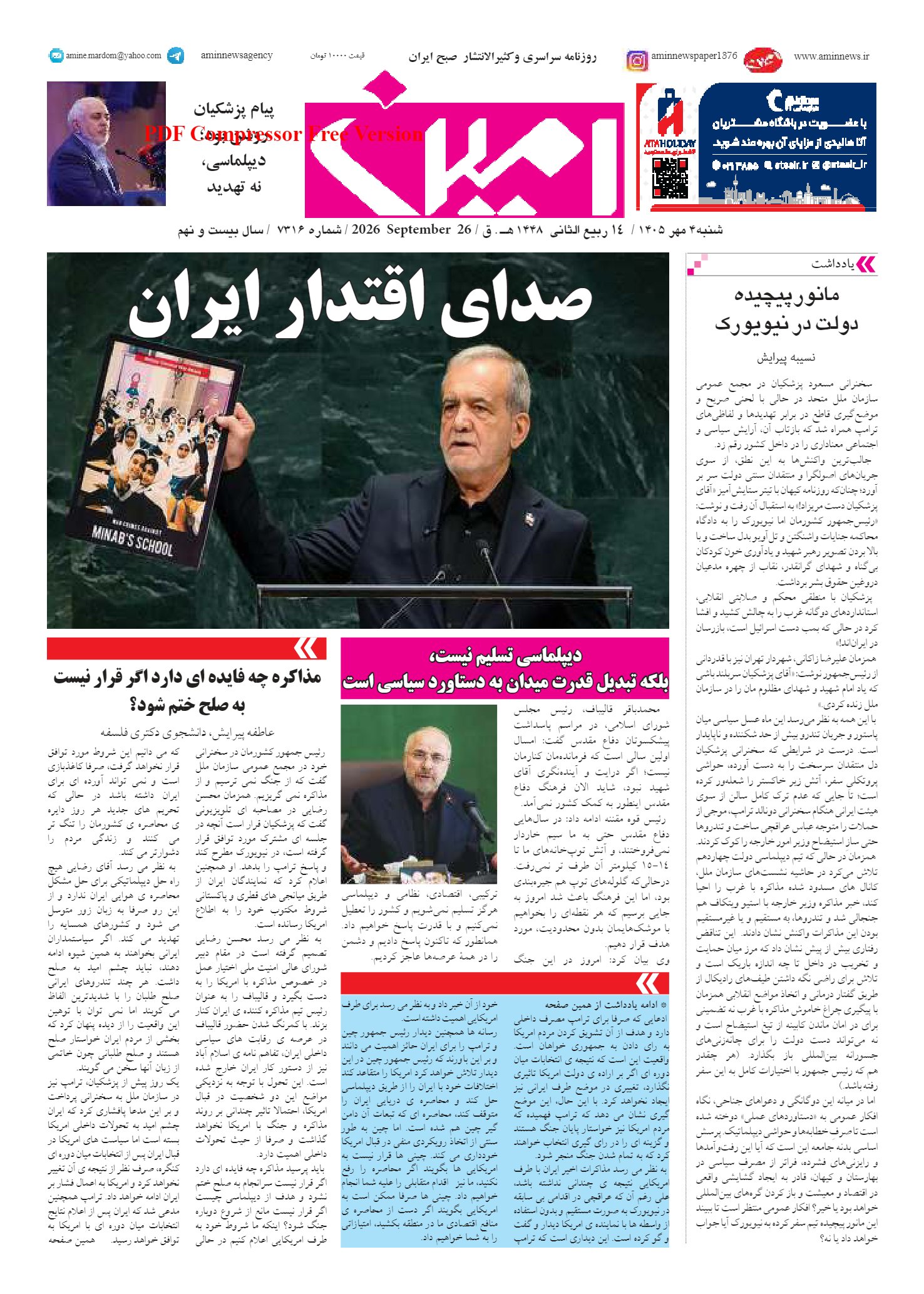 روزنامه شماره 7316