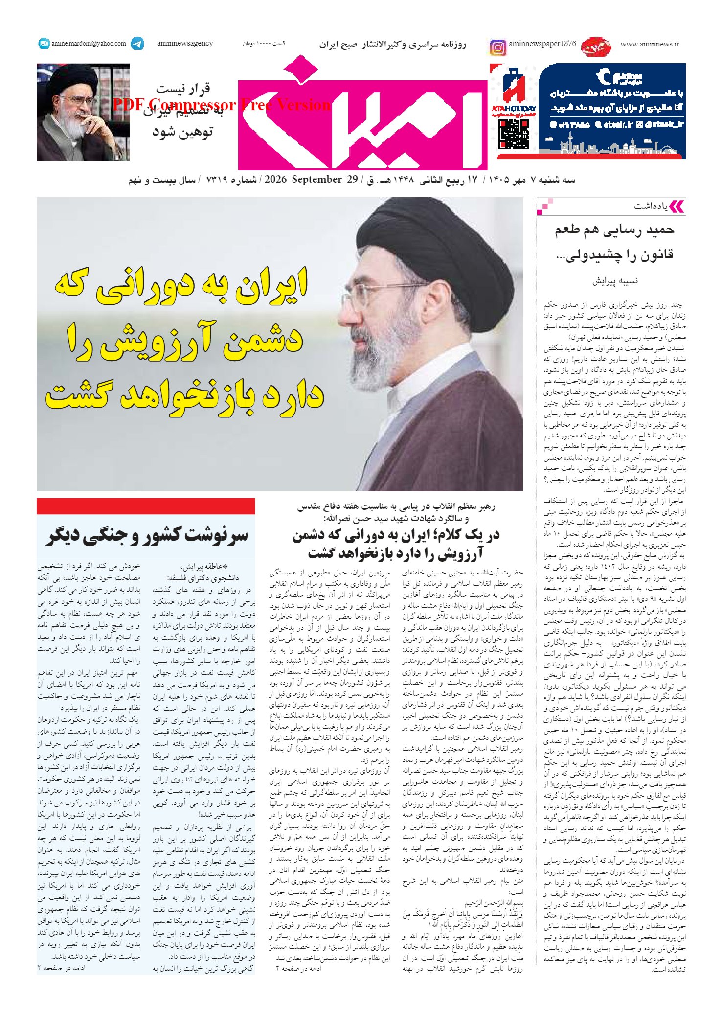 روزنامه شماره 7318