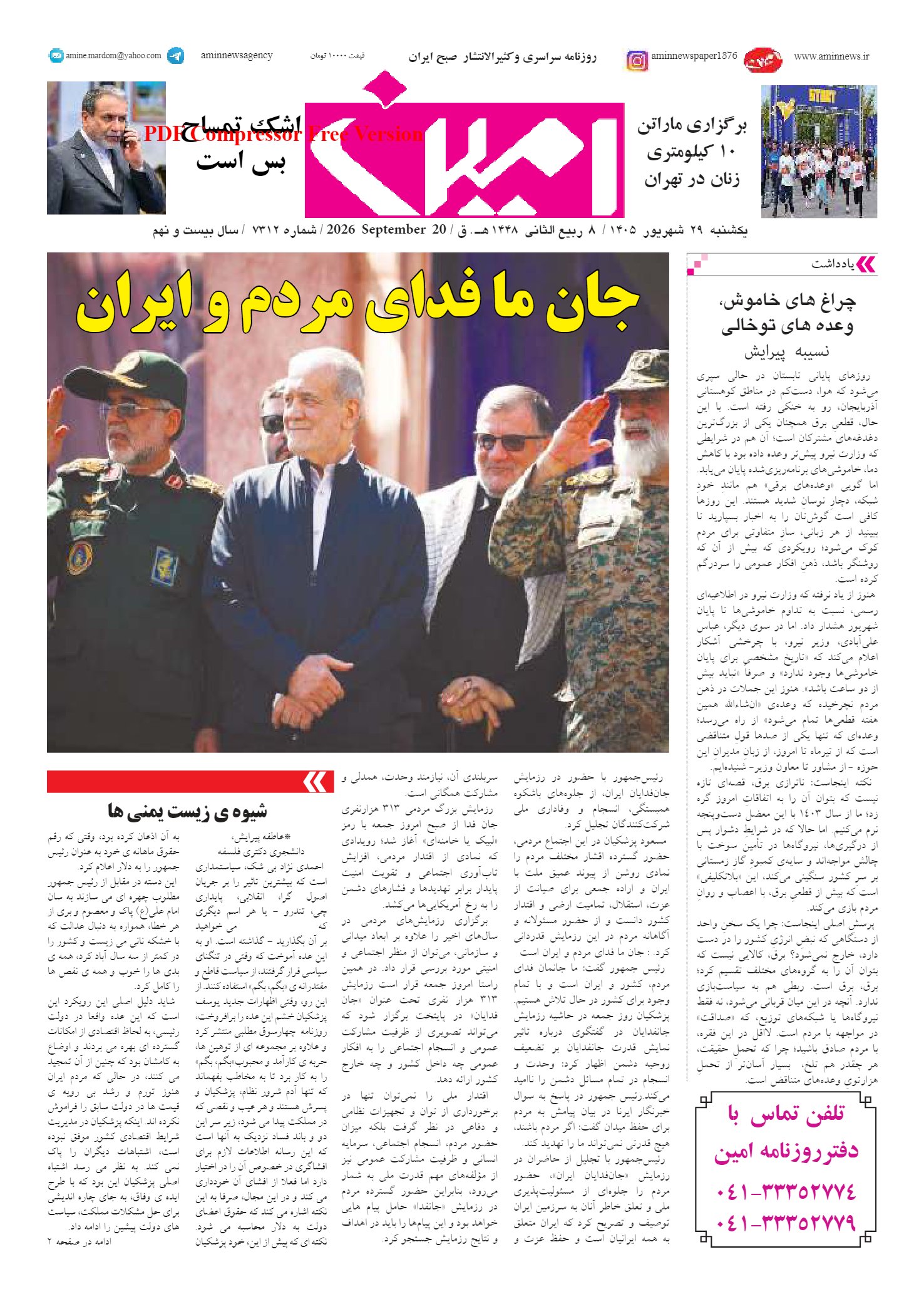 روزنامه شماره 7312