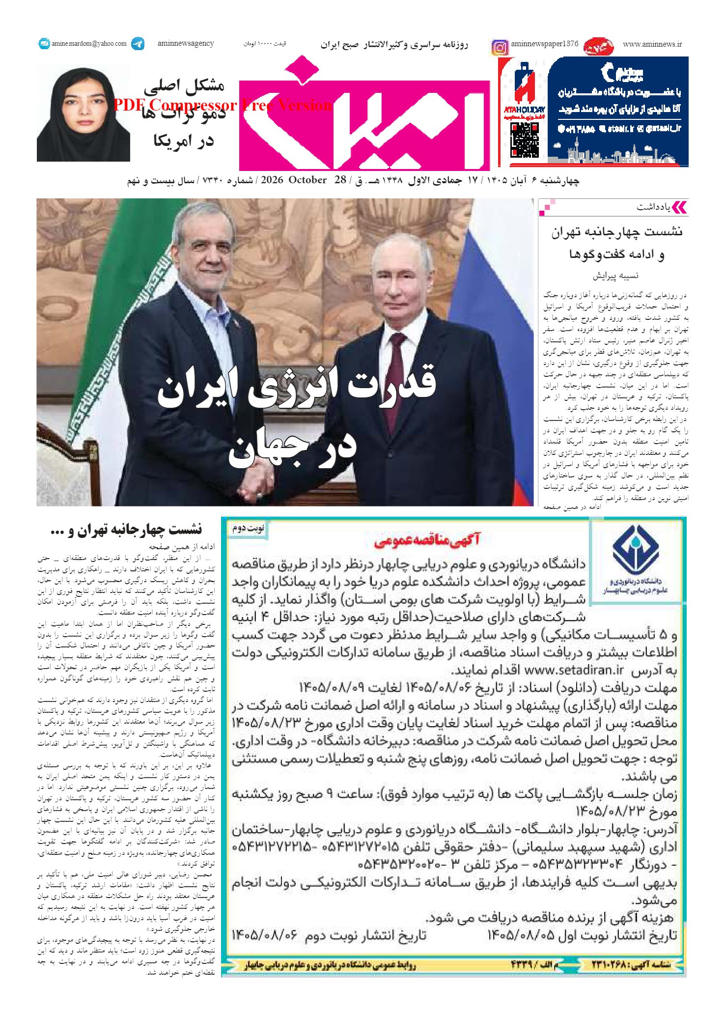 روزنامه شماره 7340