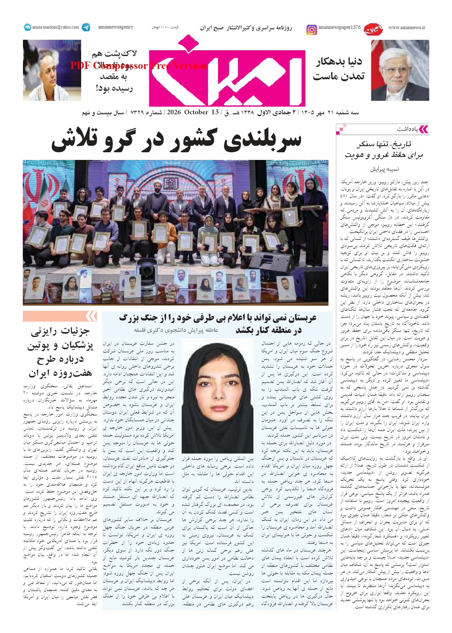 روزنامه شماره 7329