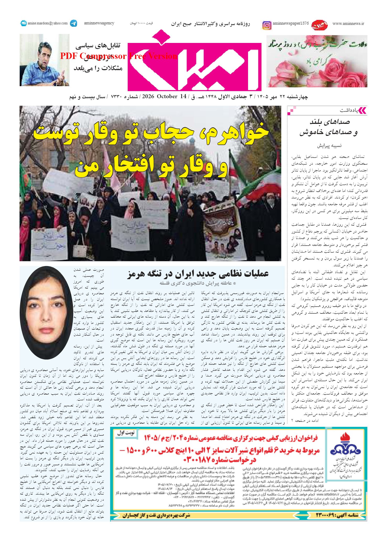 روزنامه شماره 7330