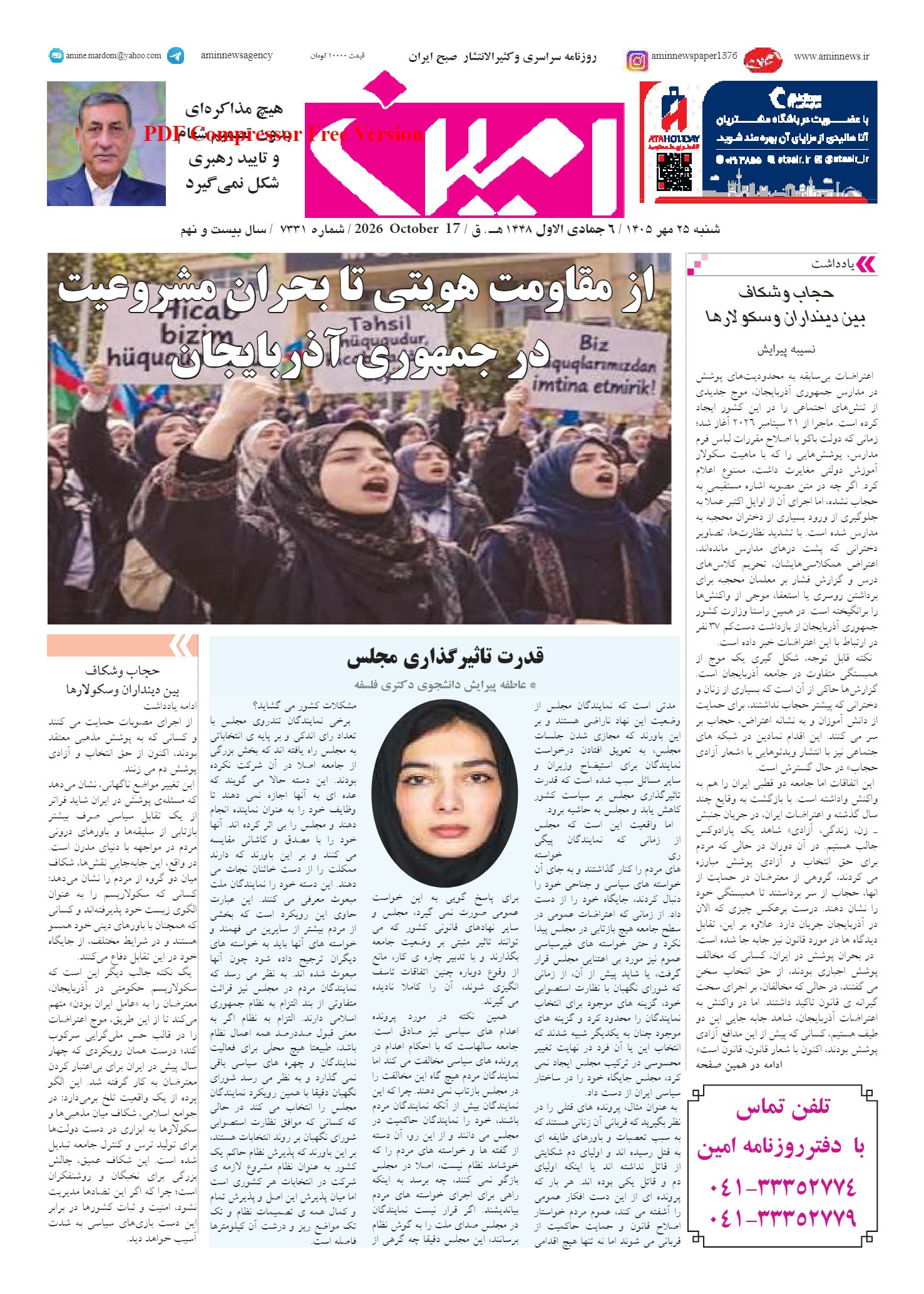 روزنامه شماره 7331