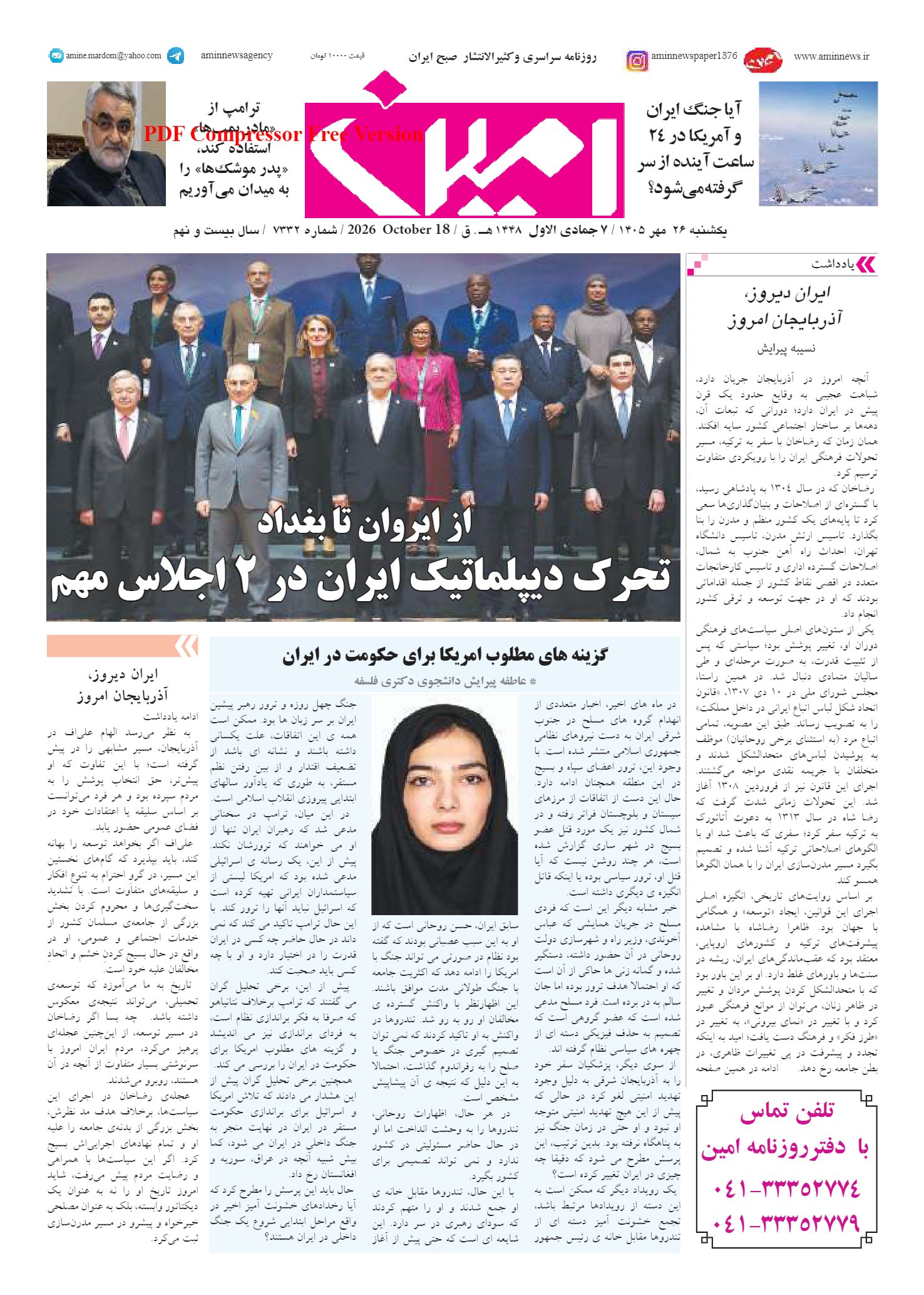 روزنامه شماره 7332