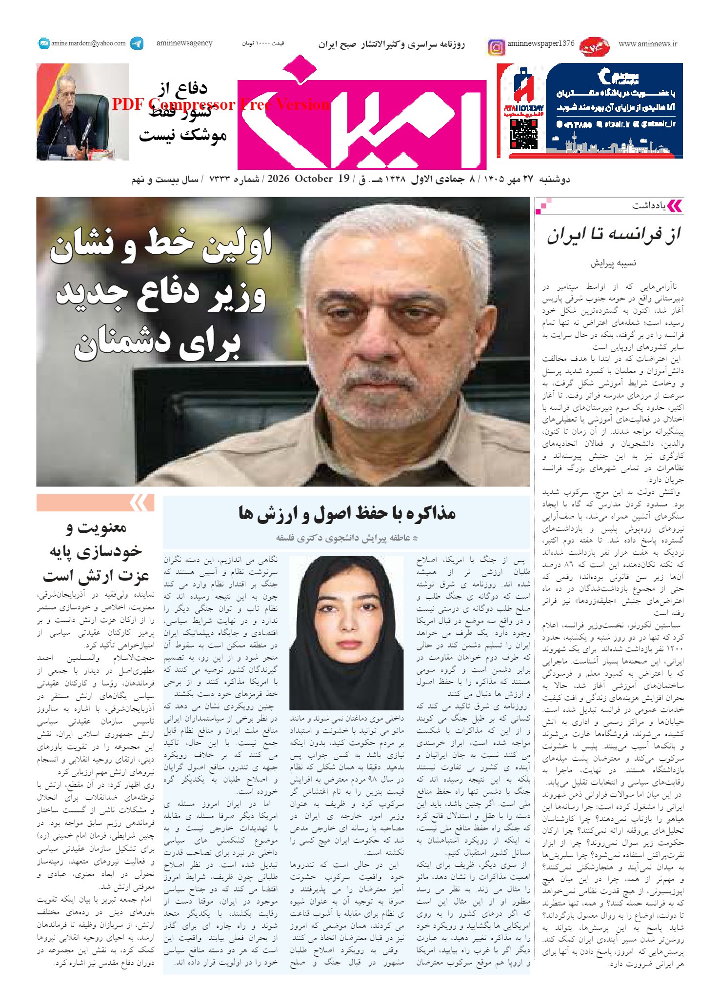 روزنامه شماره 7333