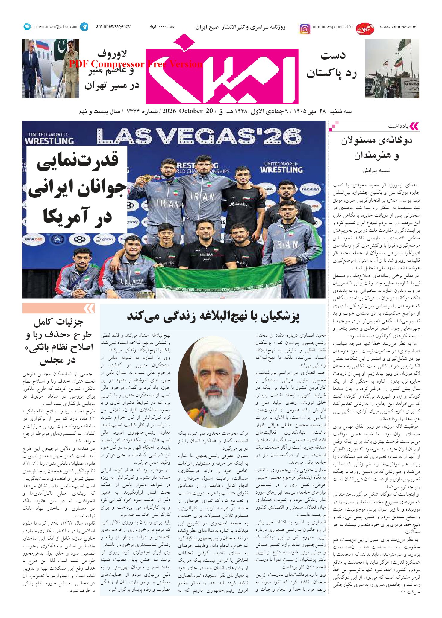 روزنامه شماره 7334