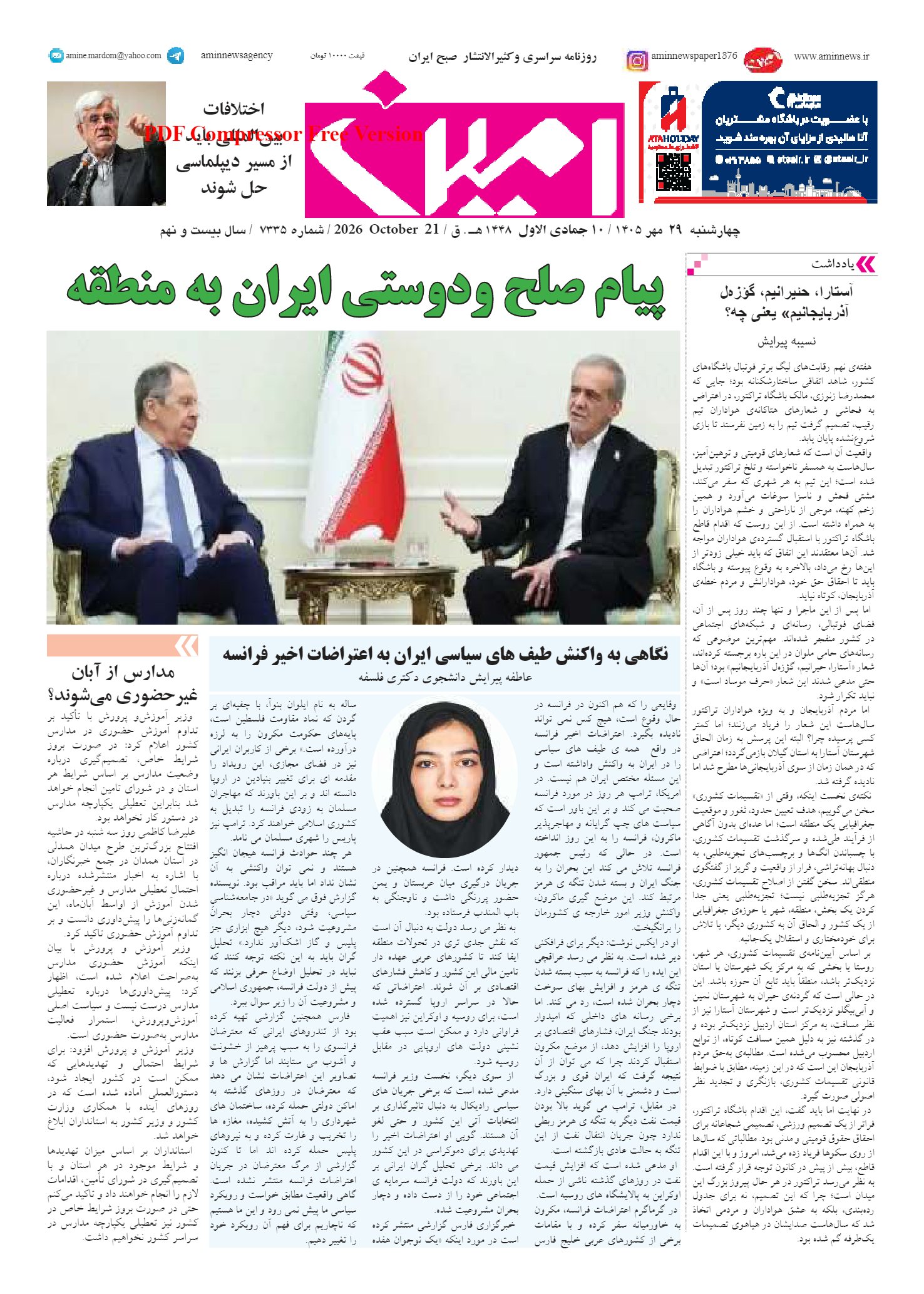 روزنامه شماره 7335