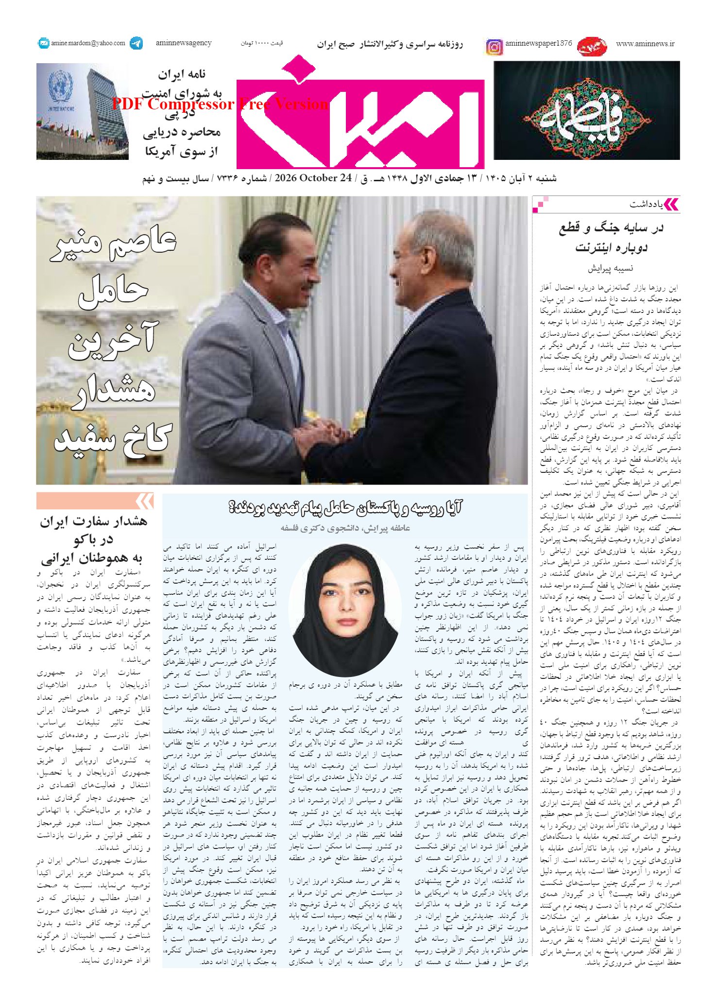 روزنامه شماره 7336