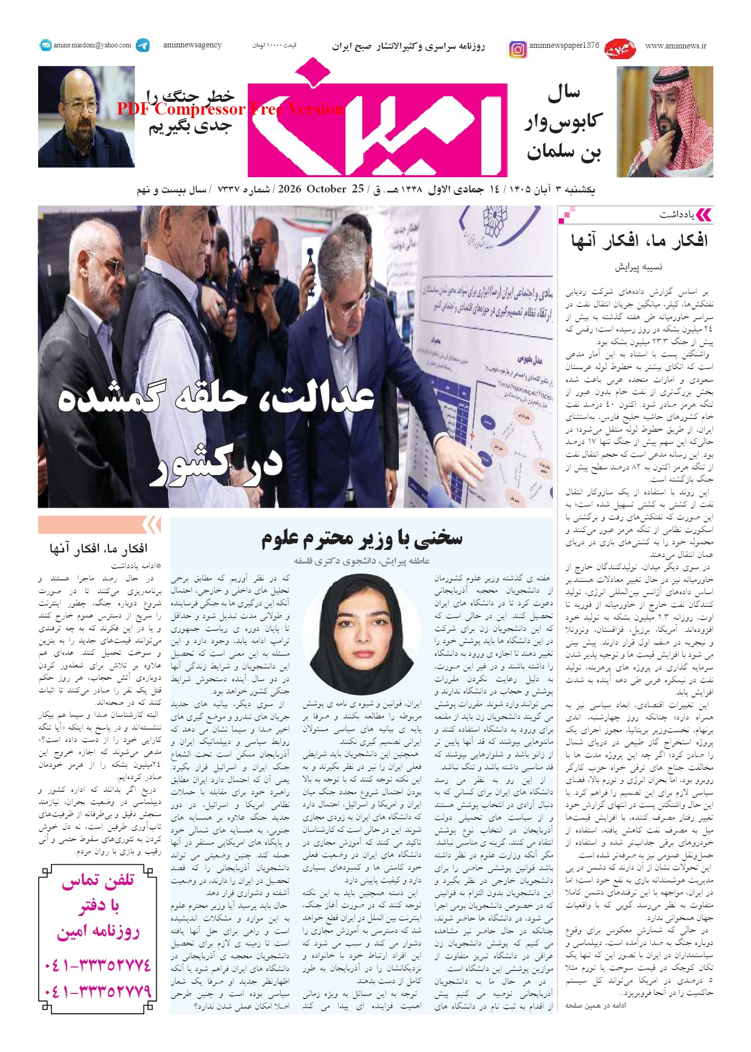 روزنامه شماره 7337