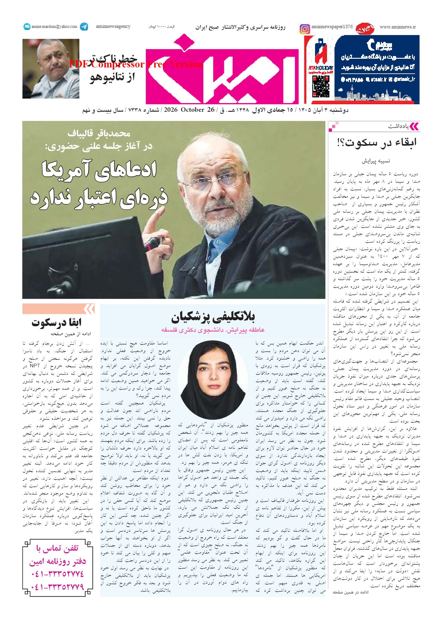 روزنامه شماره 7338