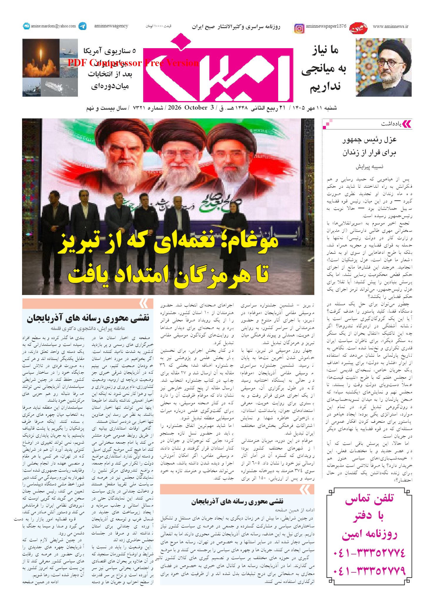 روزنامه شماره 7321