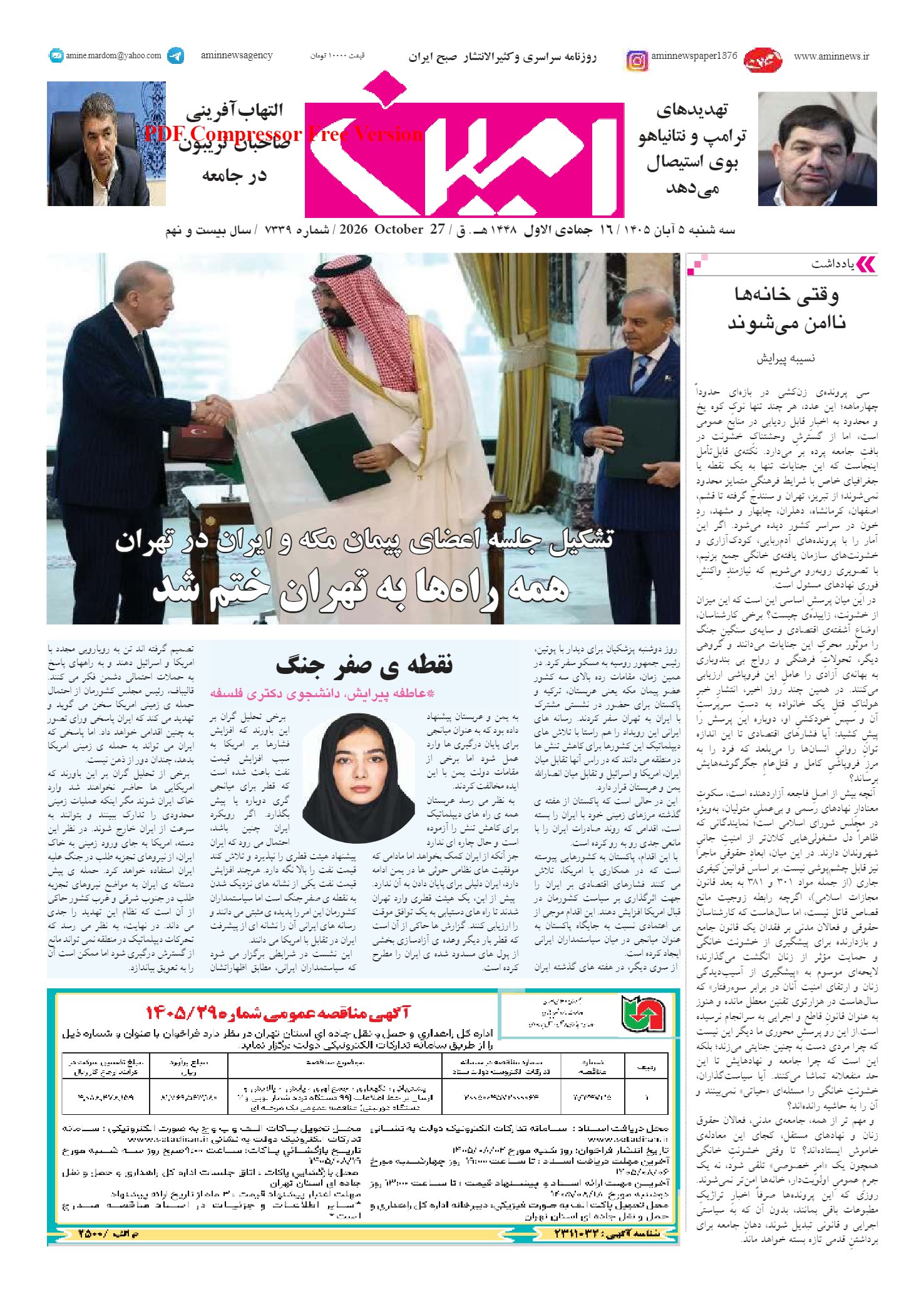 روزنامه شماره 7339