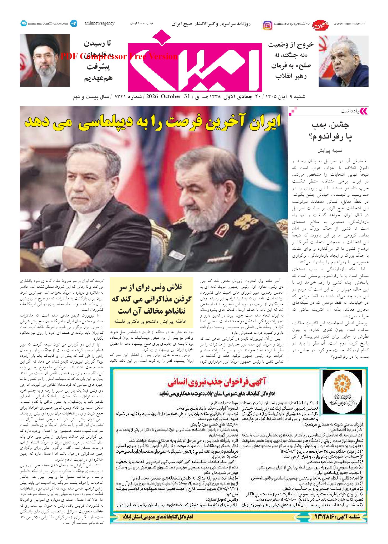 روزنامه شماره 7341