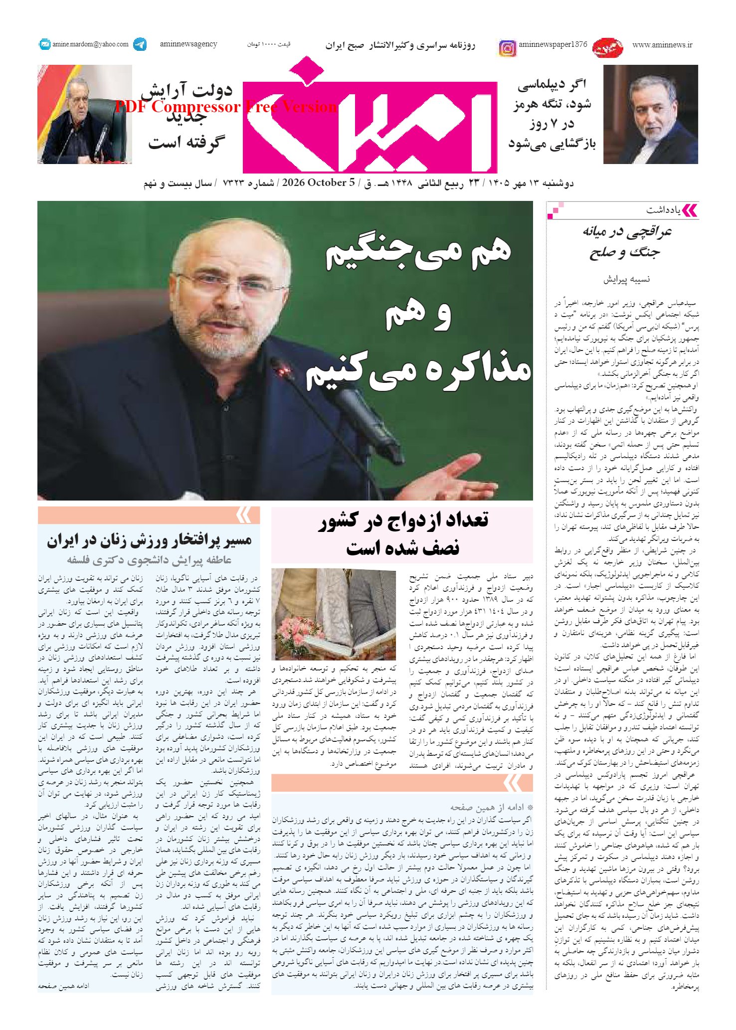 روزنامه شماره 7323