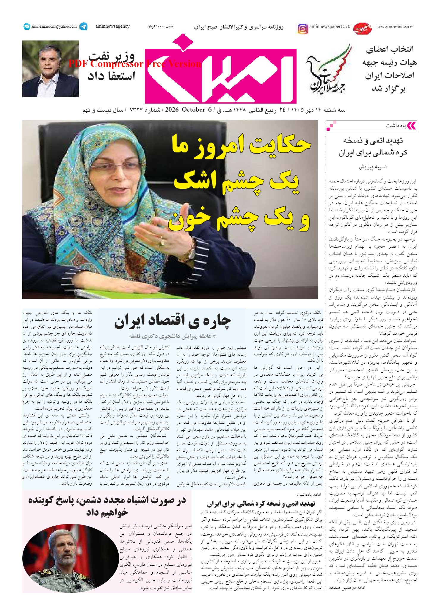 روزنامه شماره 7324