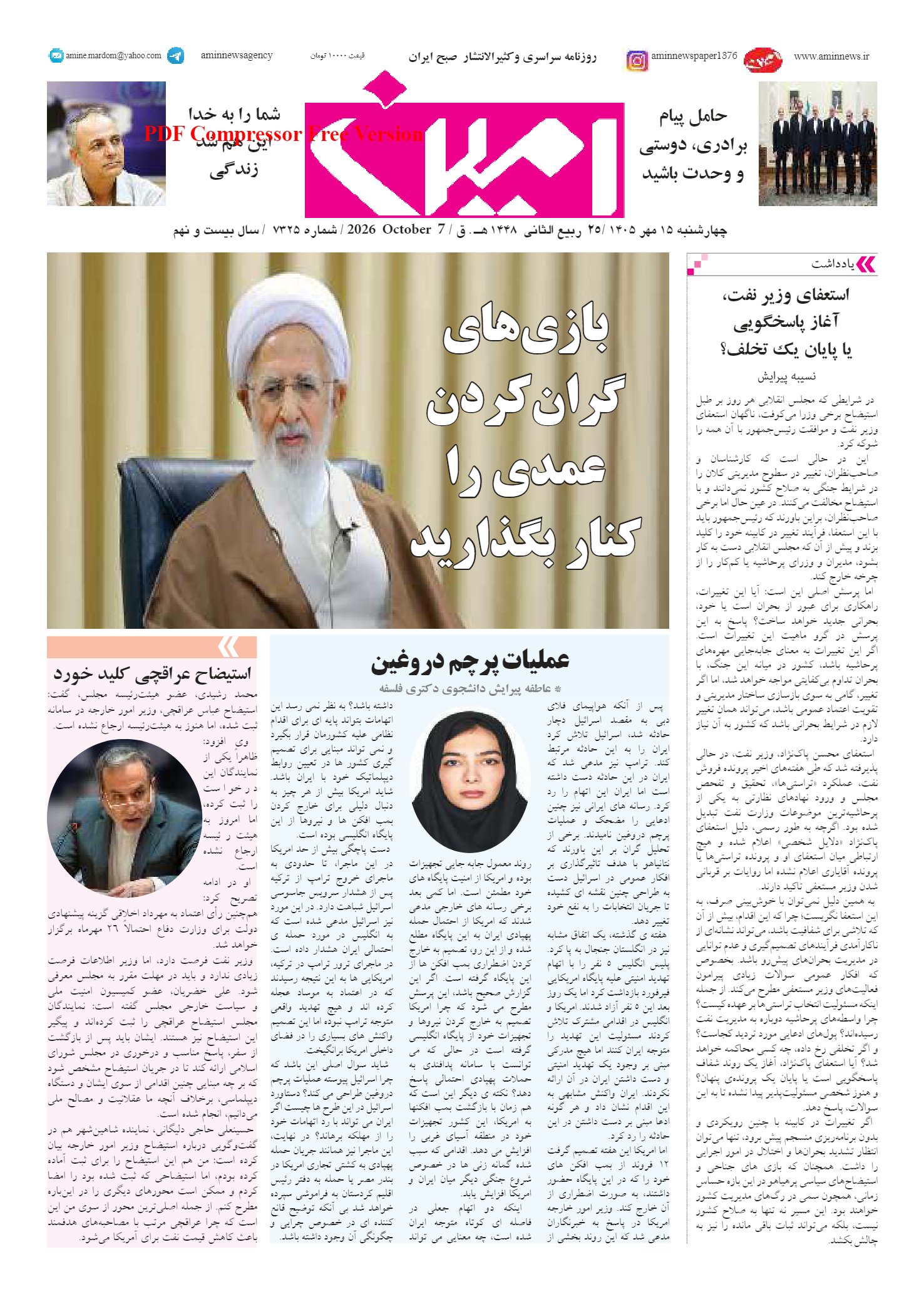 روزنامه شماره 7325