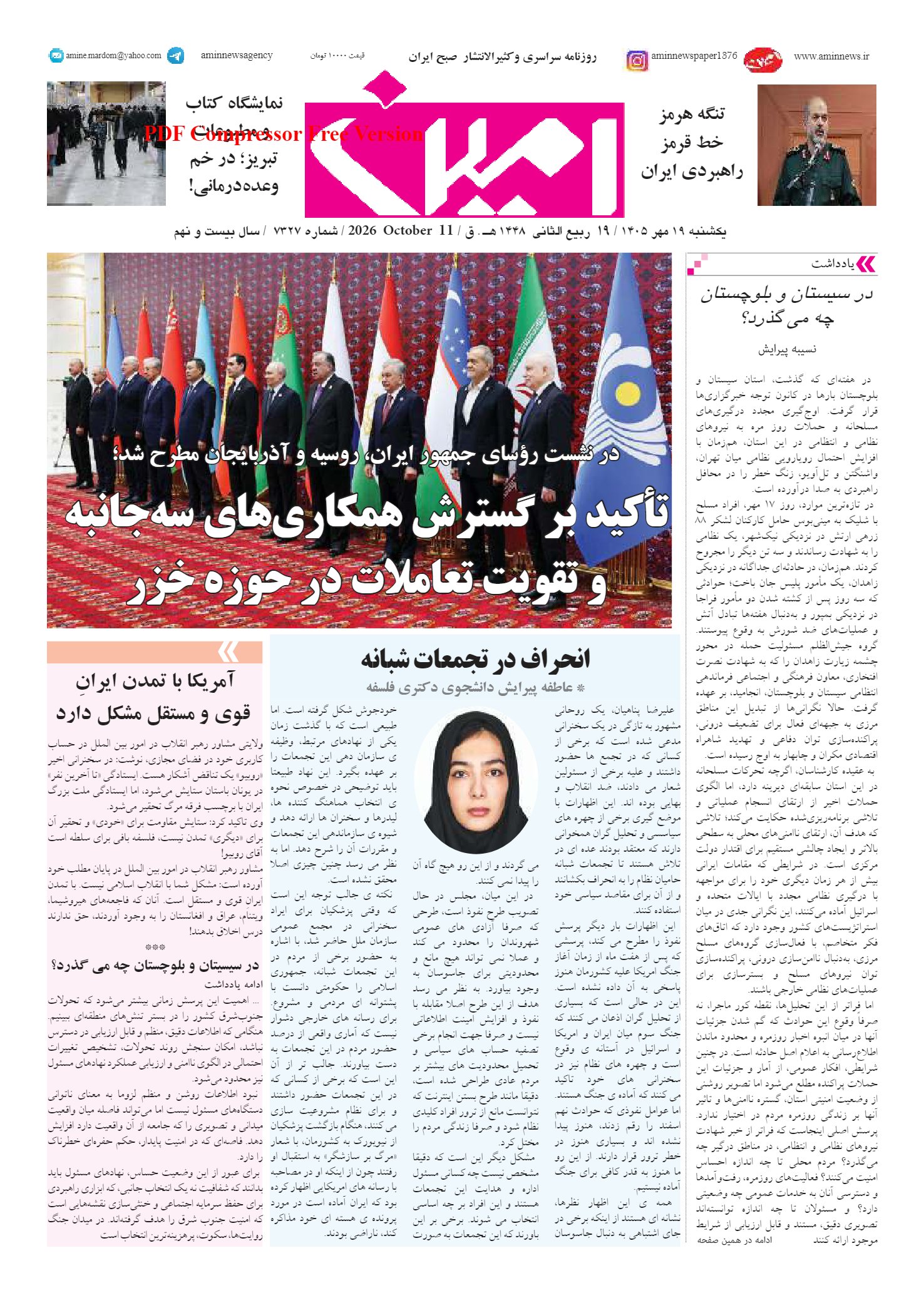 روزنامه شماره 7326