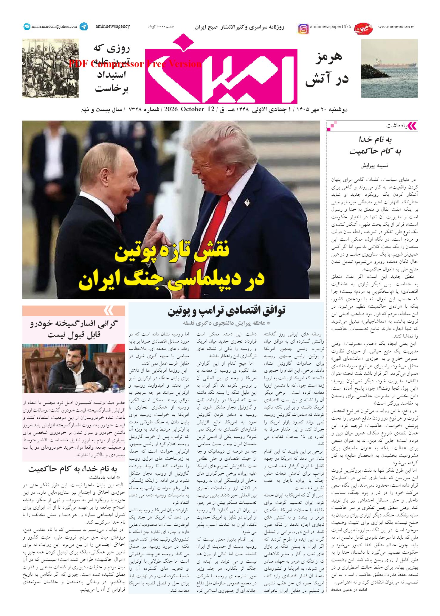 روزنامه شماره 7328